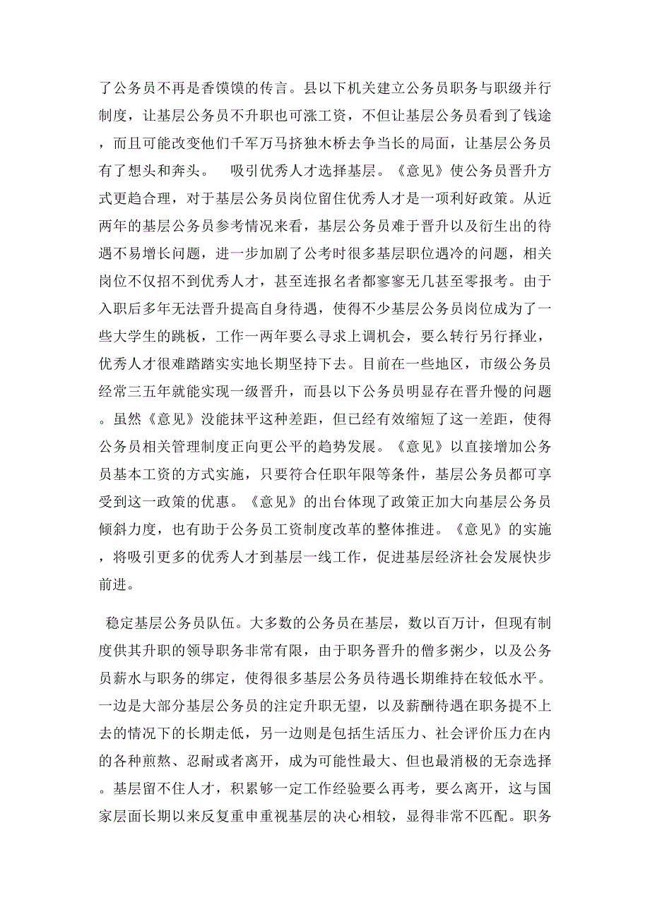 公务员职务与职级并行政策影响分析_第2页