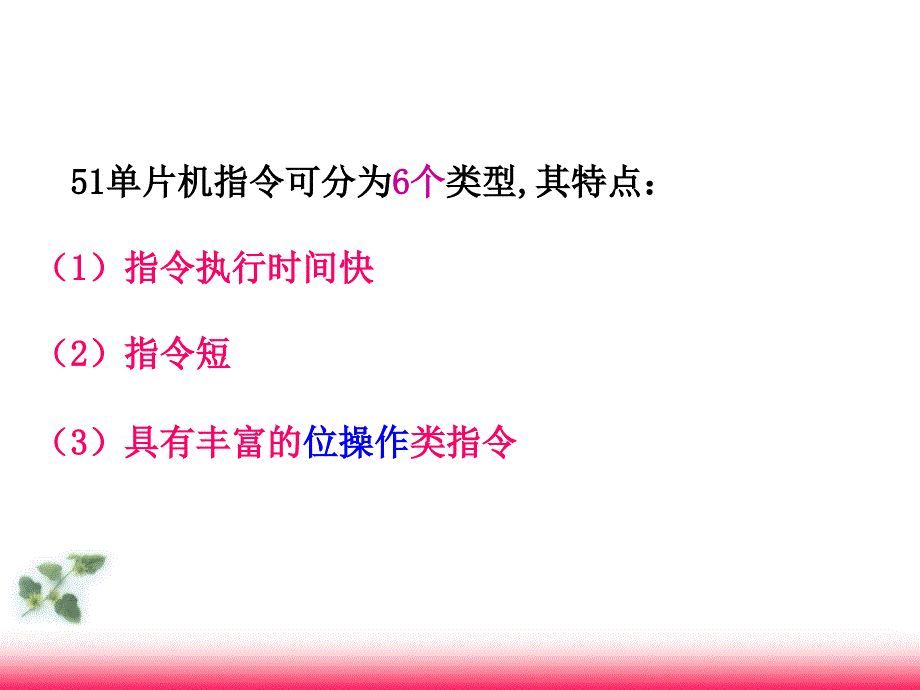 单片机及接口技术：第2章51系列单片机的指令系统_第3页