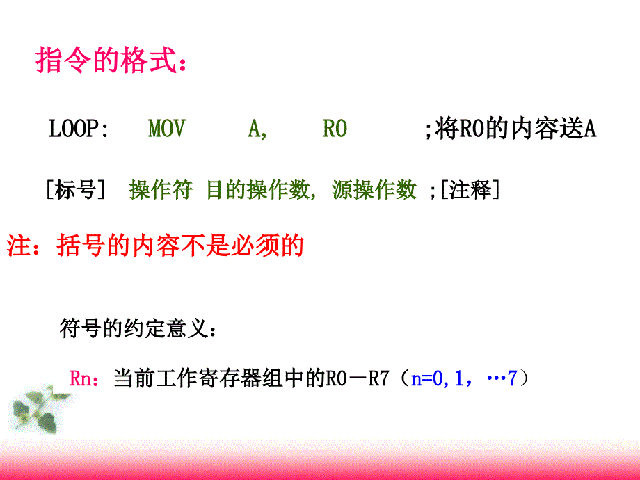 单片机及接口技术：第2章51系列单片机的指令系统_第4页