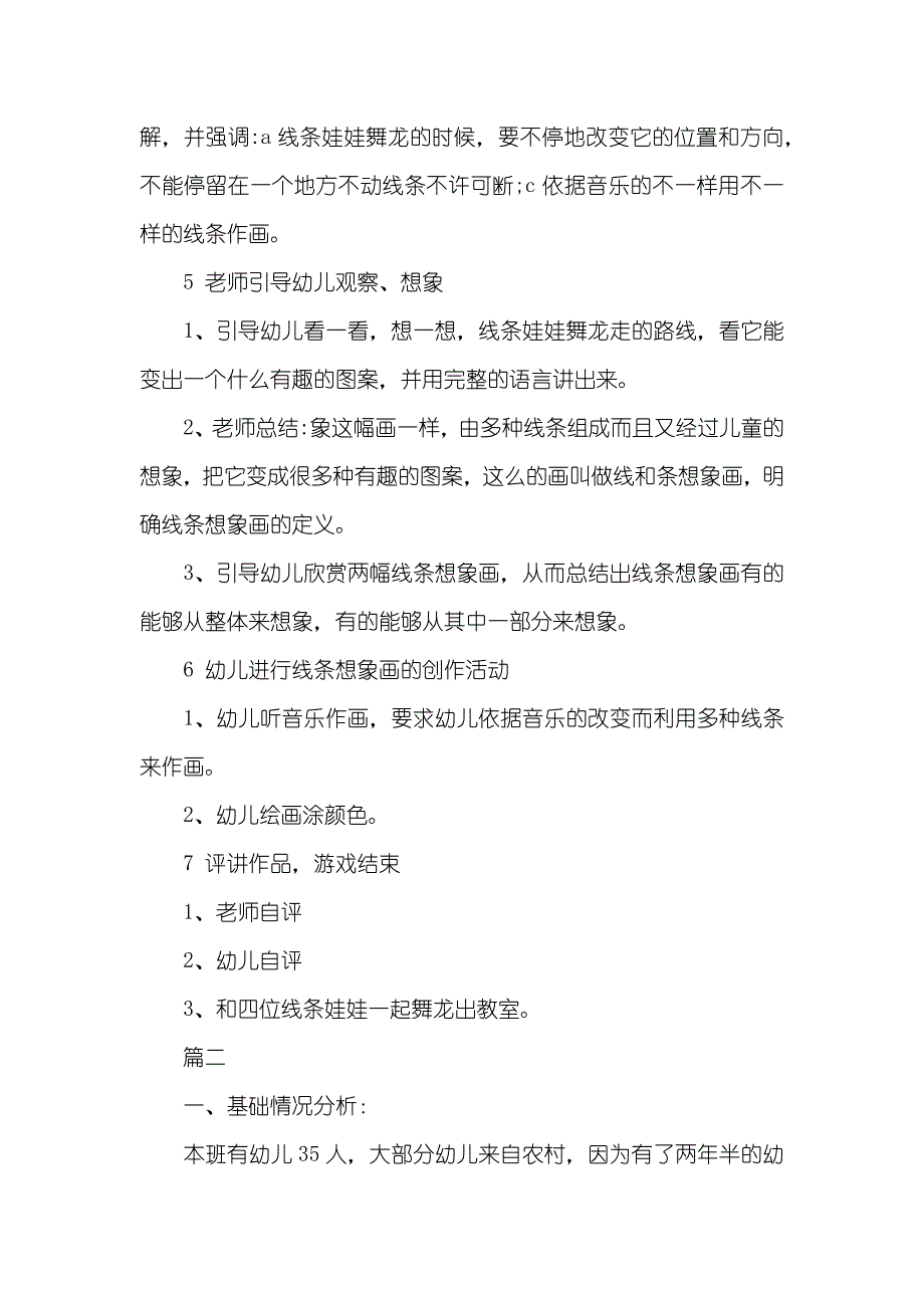 大班艺术教学工作计划模板_第3页