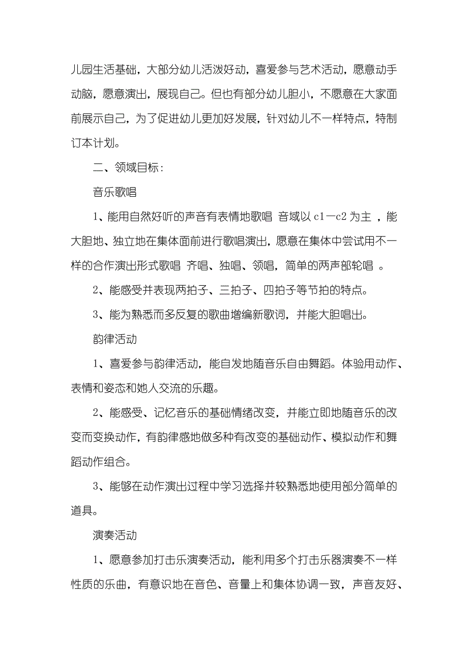 大班艺术教学工作计划模板_第4页