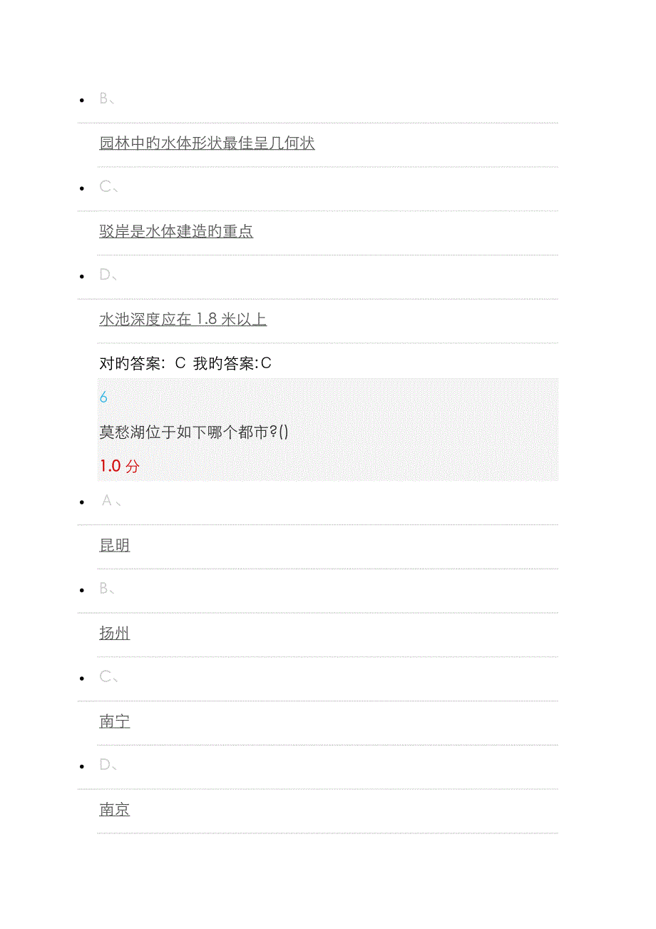 尔雅园林艺术概论期末考试_第4页