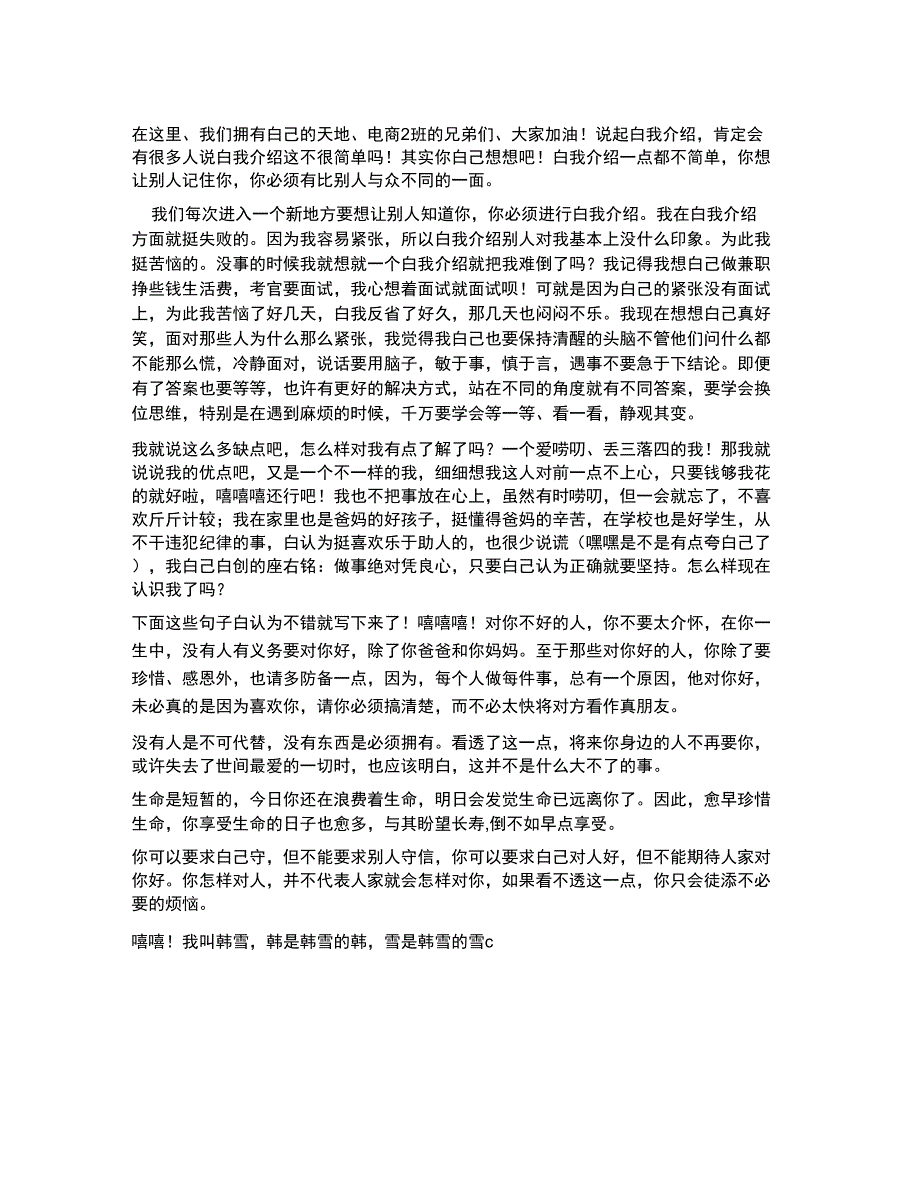 对自我介绍理解和我自我介绍_第1页