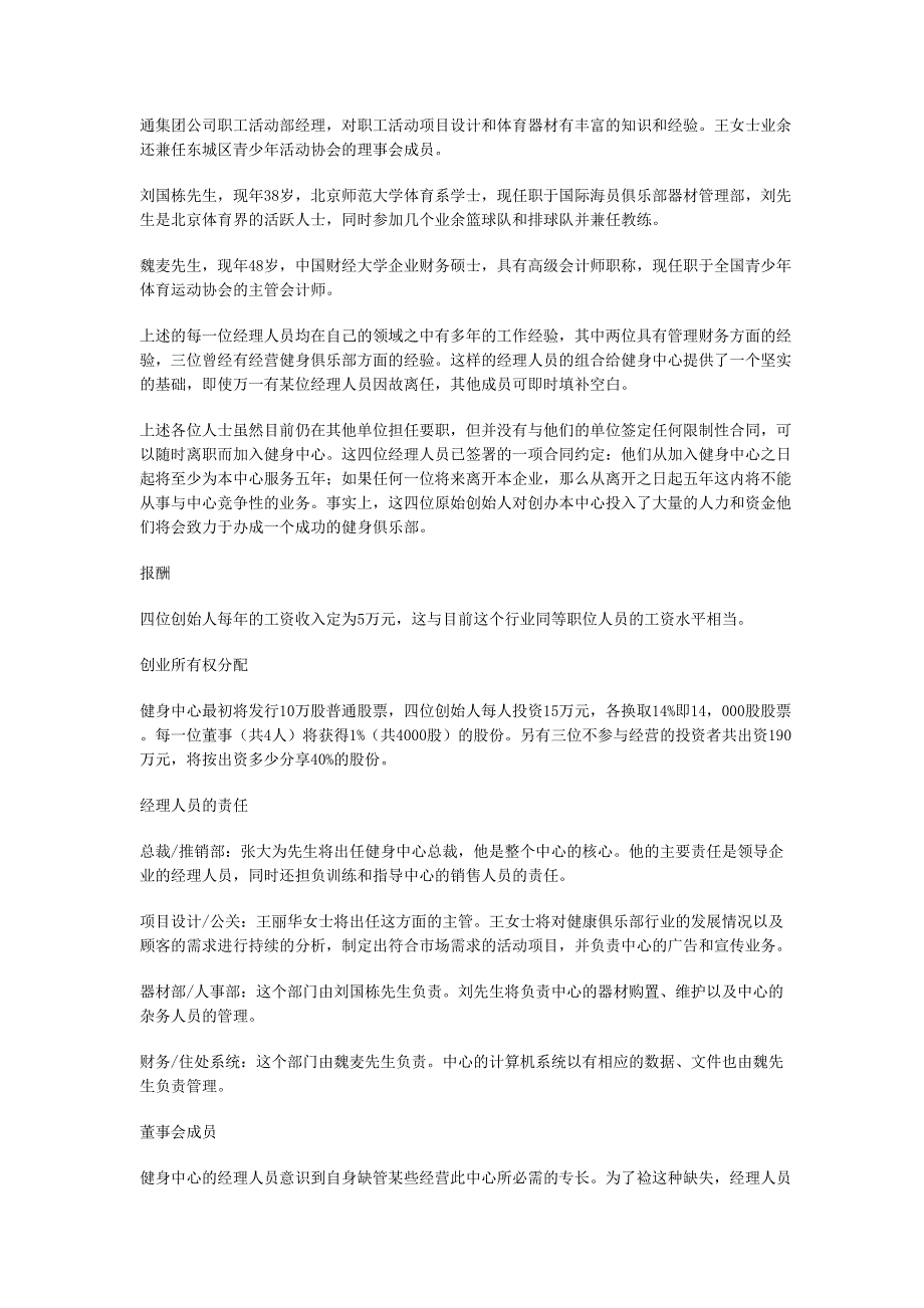 “中华现代健身中心”创业计划（样本）学姐陪你比赛加油！（天选打工人）.docx_第3页