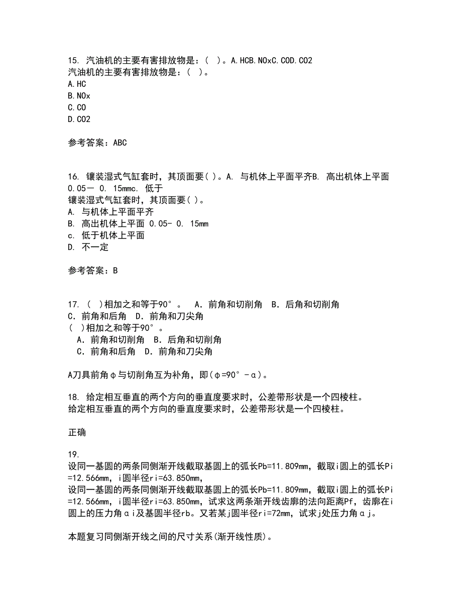 大连理工大学21秋《起重机金属结构》在线作业一答案参考45_第3页