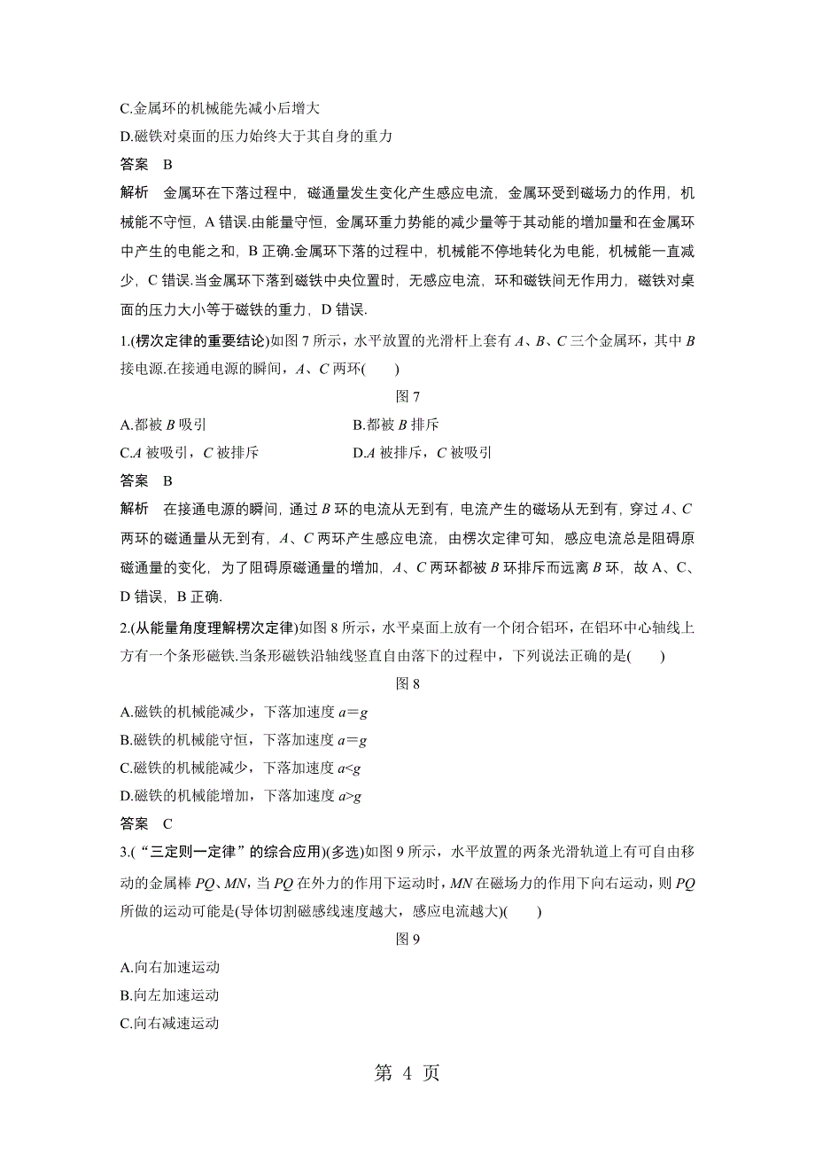 2023年第四章 微型专题.docx_第4页