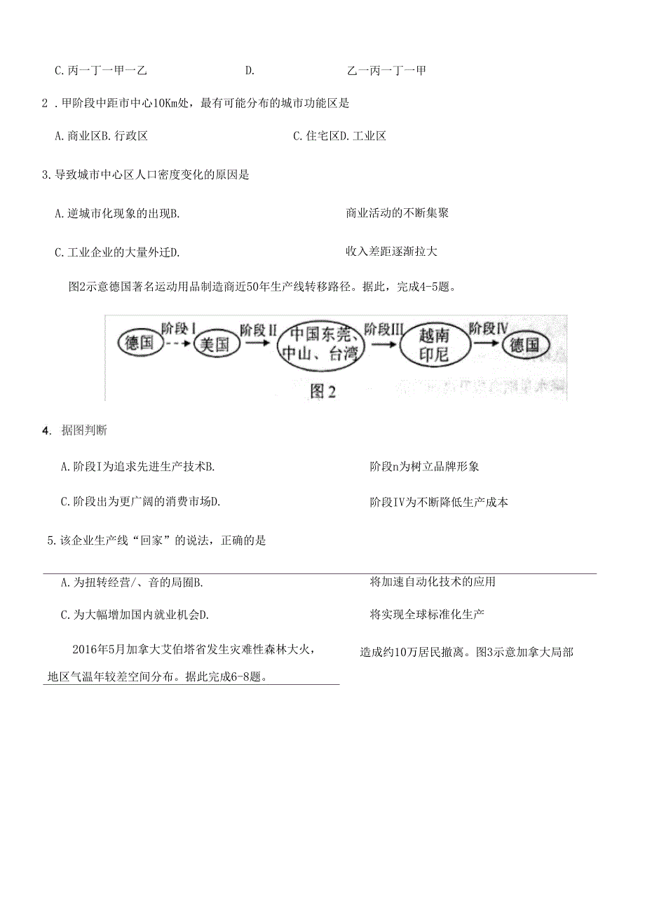 甘肃兰州2018届高三一诊文综地理试卷版,含答案_第2页