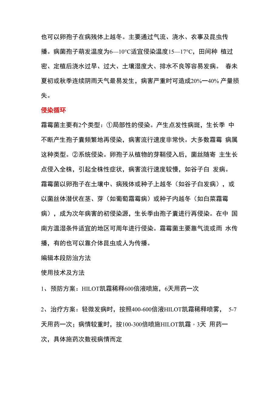 霜霉病的特点及治疗_第2页