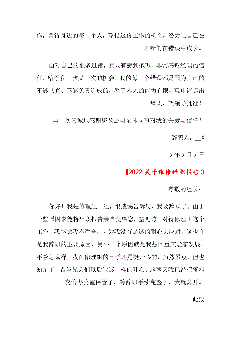 2022关于维修辞职报告_第3页