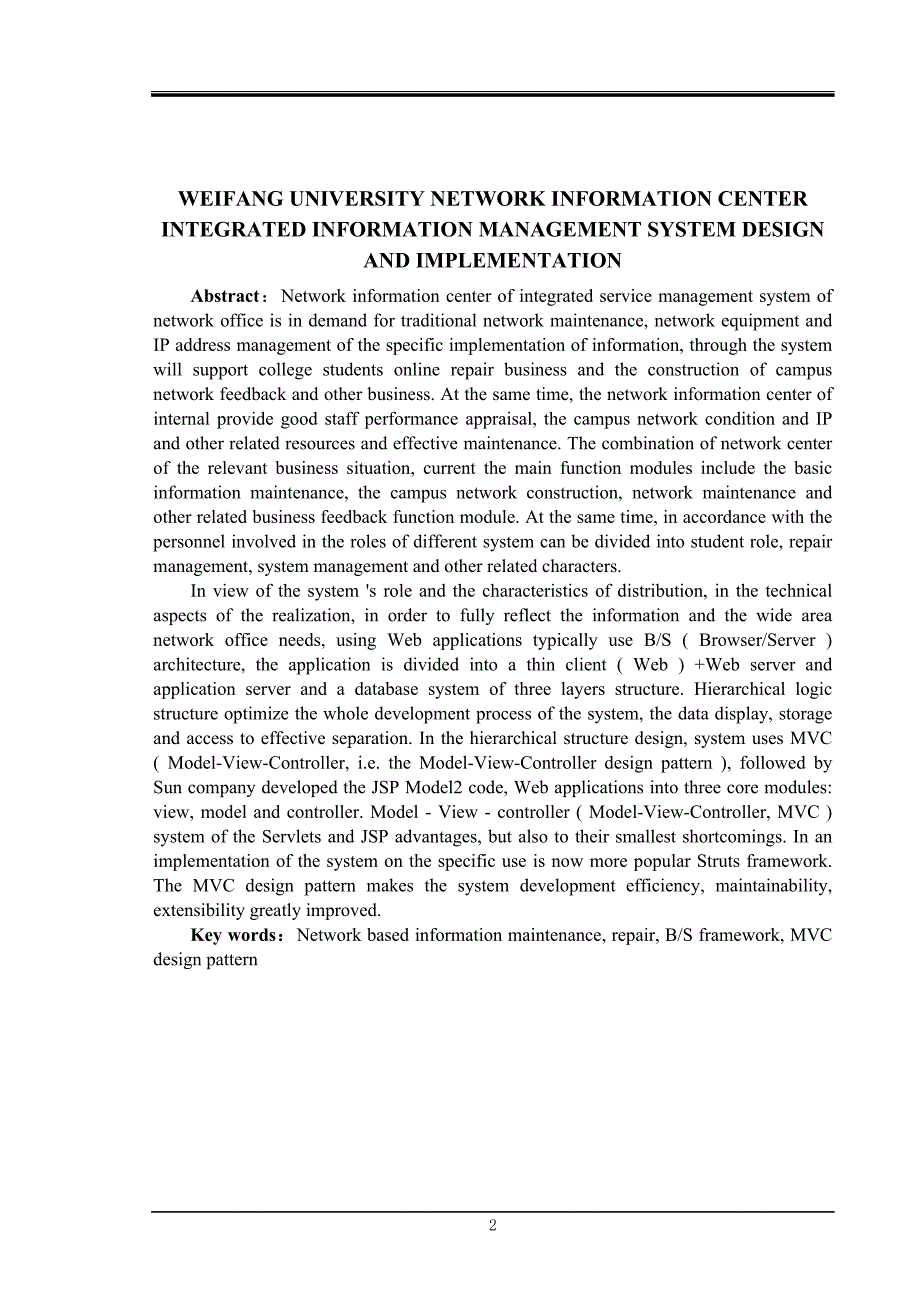 网络信息中心综合信息管理系统的设计与实现计算机专业毕业论文_第2页