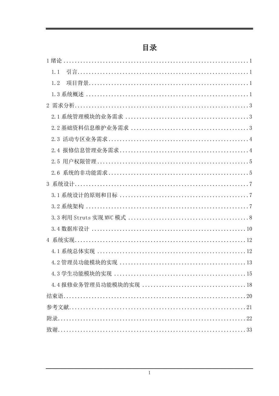 网络信息中心综合信息管理系统的设计与实现计算机专业毕业论文_第3页