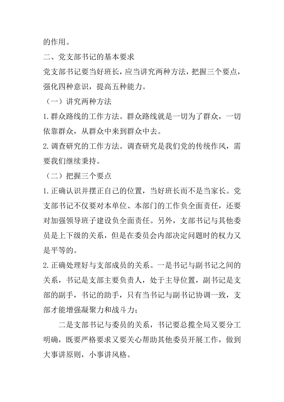 2023年年关于如何做好一名党支部书记微党课讲稿_第2页