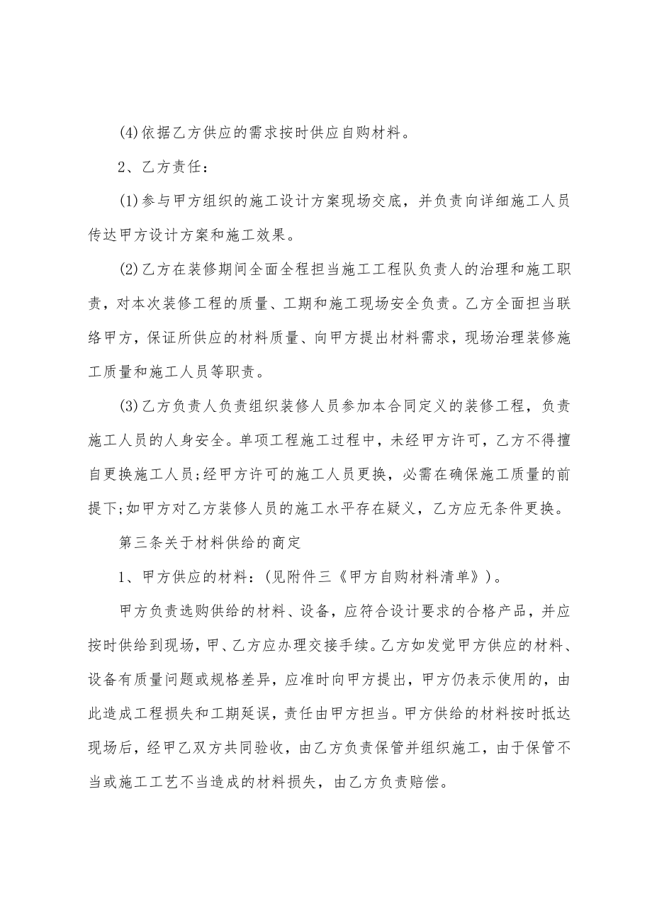 北京装饰装修合同.docx_第3页