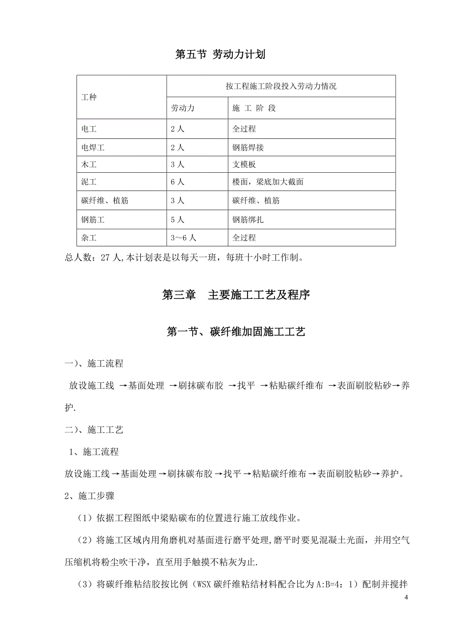 地下车库加固工程方案_第4页