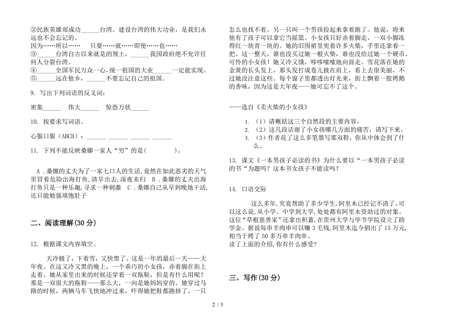 人教版混合考点六年级上学期语文一单元模拟试卷.docx_第2页