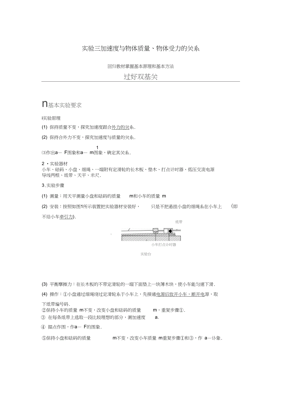 2018版高考物理知识复习与检测第三章牛顿运动定律实验三加速度与物体质量、物体受力的关系_第1页