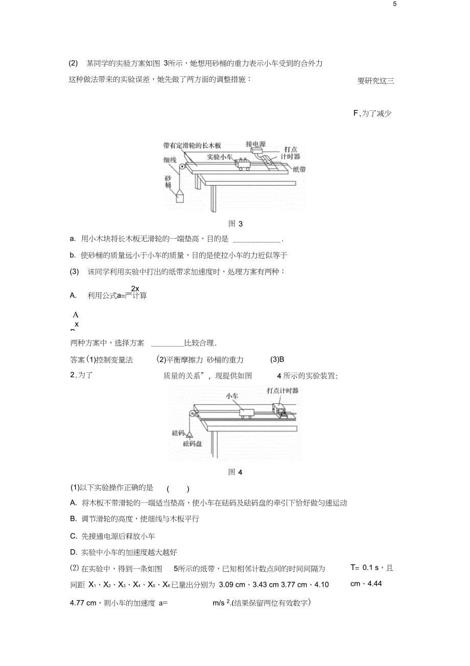 2018版高考物理知识复习与检测第三章牛顿运动定律实验三加速度与物体质量、物体受力的关系_第5页