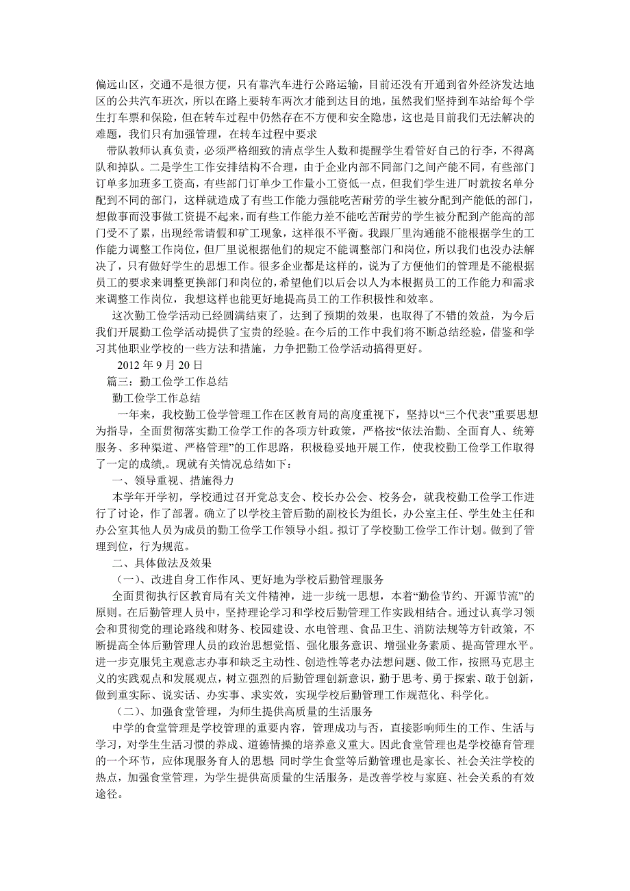 勤工俭学管理办公室工作总结_第3页