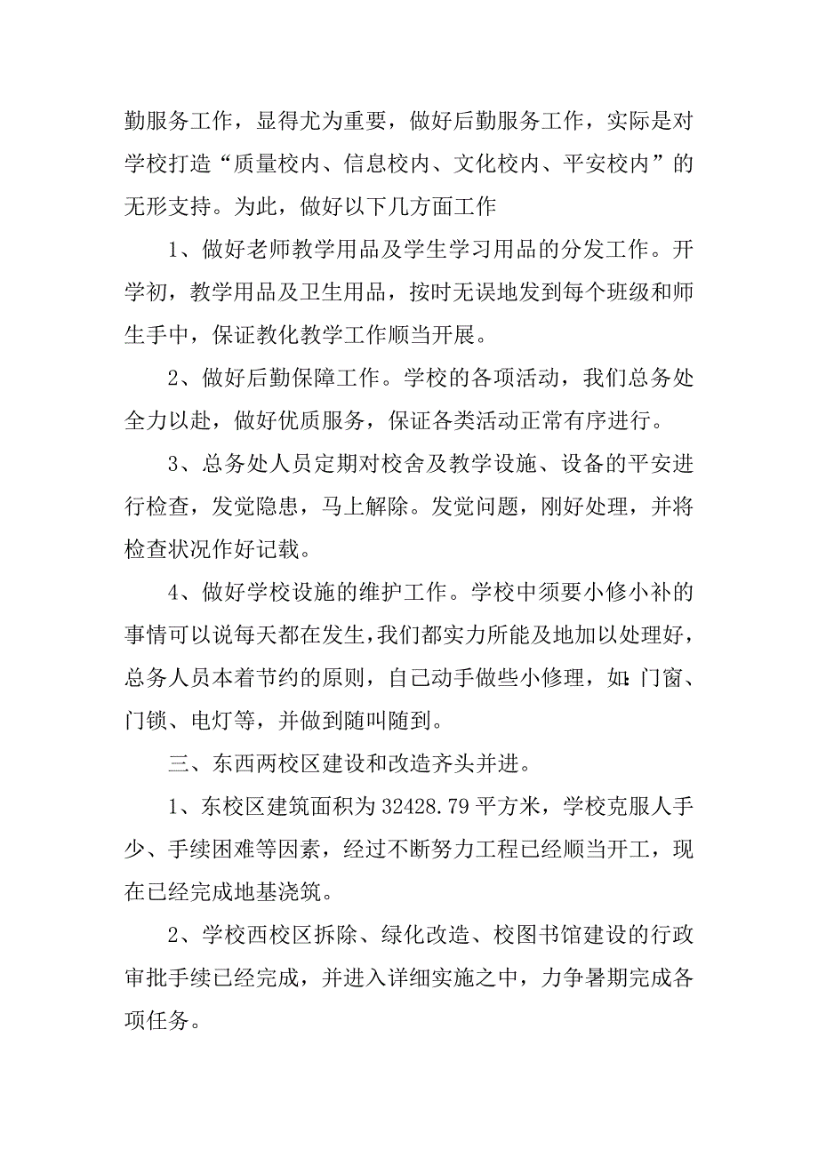 2023年学校教务员工作总结推荐5篇_第2页