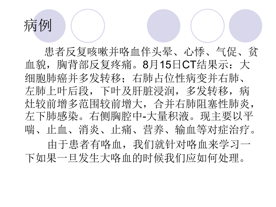 肺癌大咯血的处理ppt课件_第3页