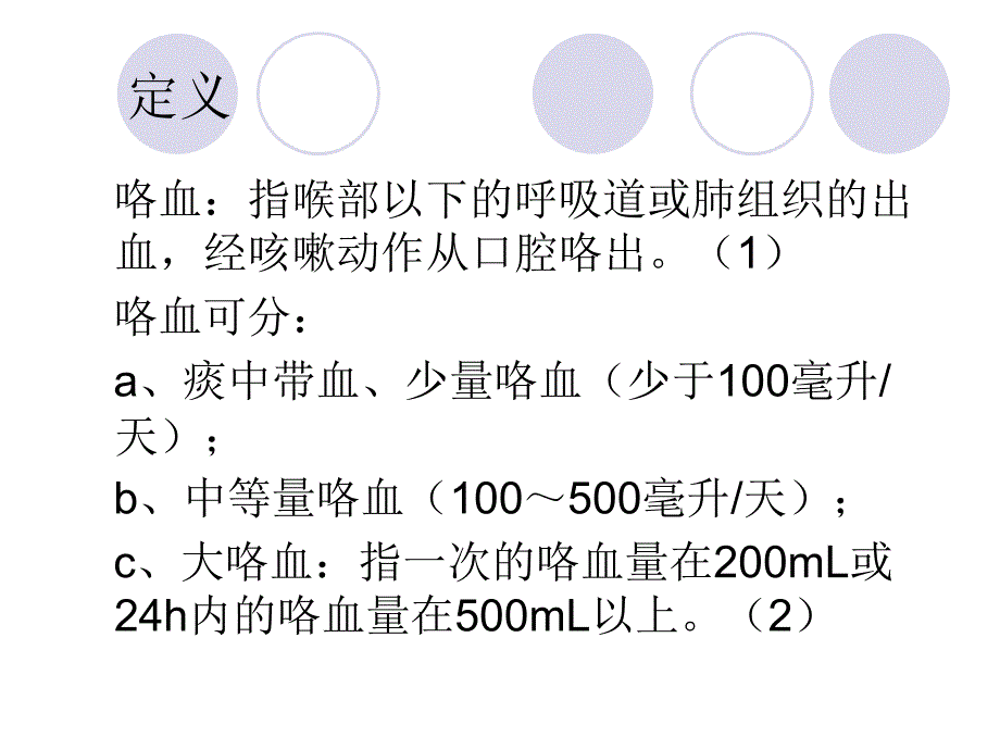 肺癌大咯血的处理ppt课件_第4页