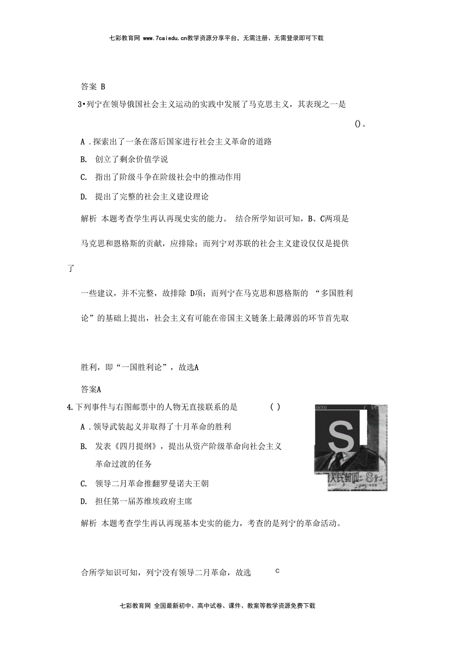 历史选修岳麓版第14课苏联社会主义国家的奠基人列宁练习._第3页