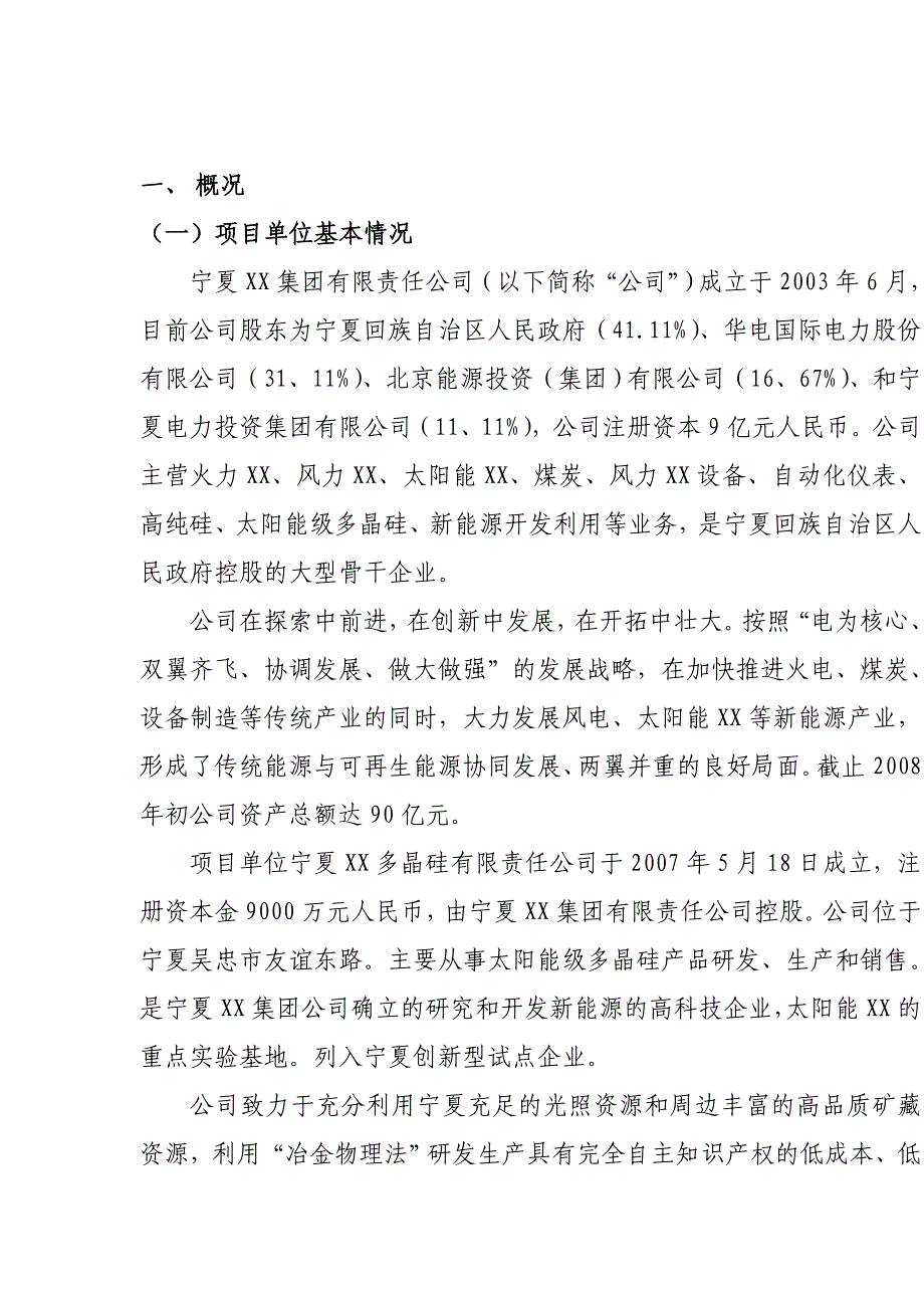 25mw太阳能电池制造项目之可行性分析研究报告书_第4页