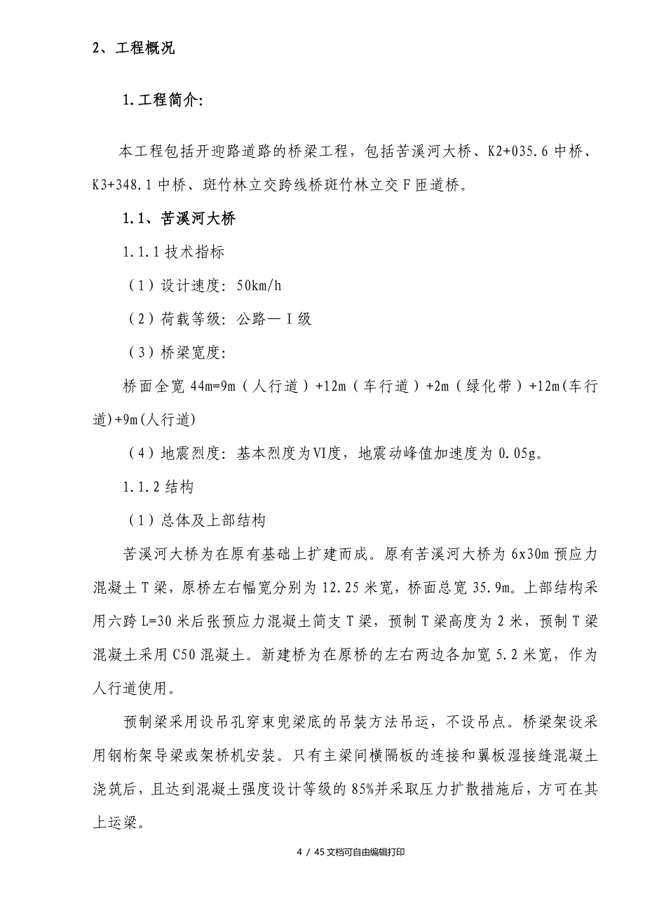 冲击成孔施工实施方案_第4页