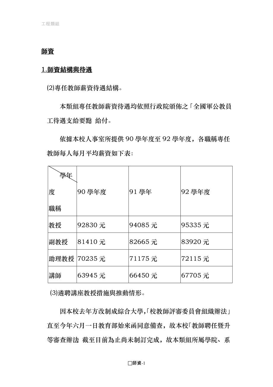 1师资结构与待遇_第1页