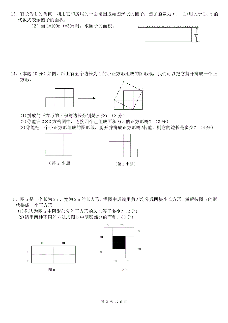 人教版数学七年级上册拔高题-综合题(word文档良心出品).doc_第3页