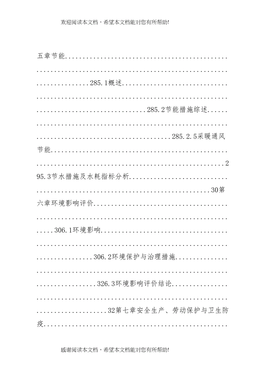 “十三五”重点项目聚合蔬菜种植基地建设项目可行性研究报告 (2)_第3页