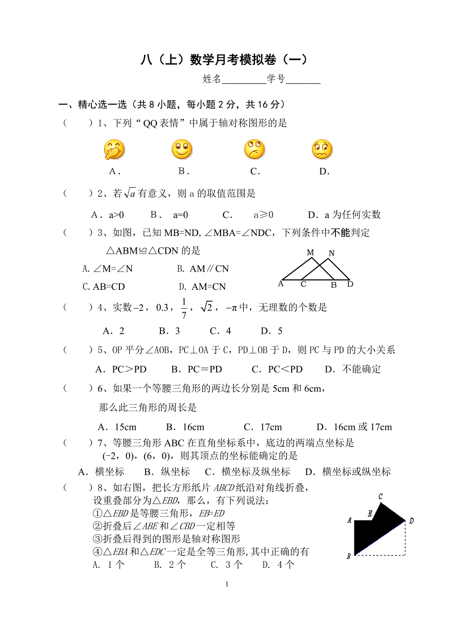 zjq川港中学月考模拟卷一_第1页