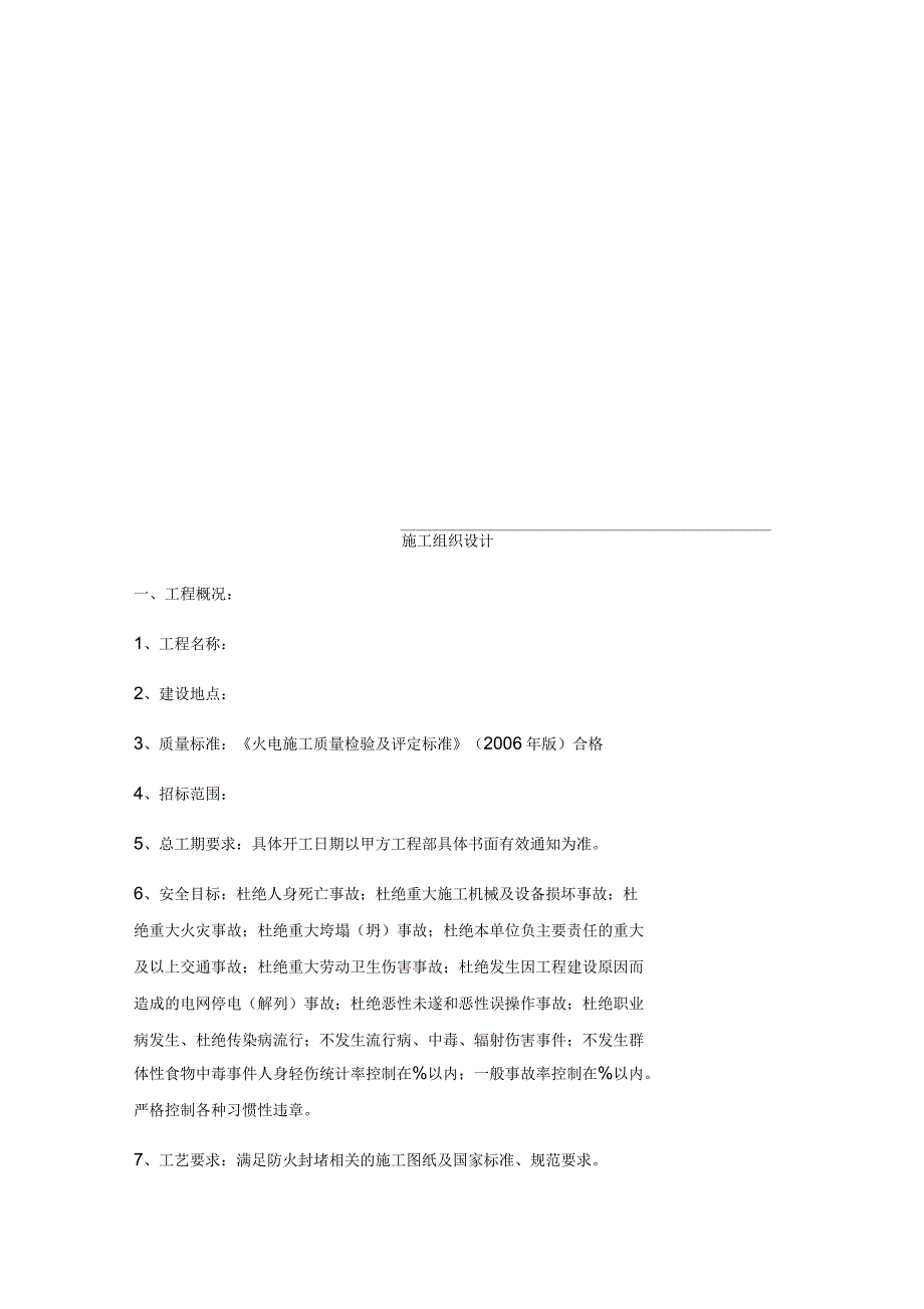 电缆沟防火方案施工方案_第2页