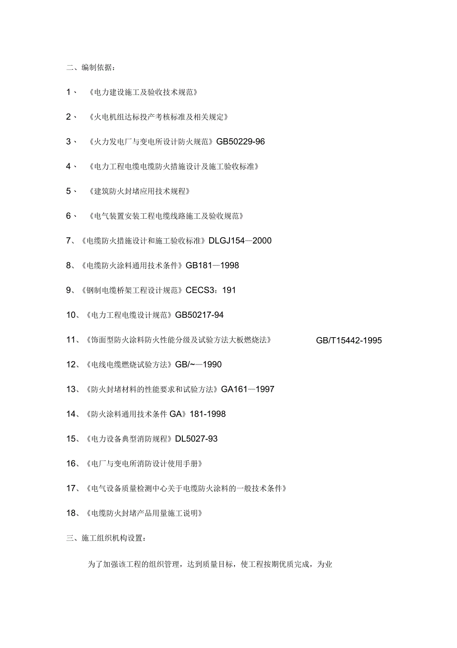 电缆沟防火方案施工方案_第3页