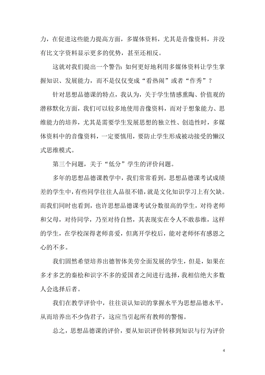 思想品德教学中应注意的几个问题.doc_第4页