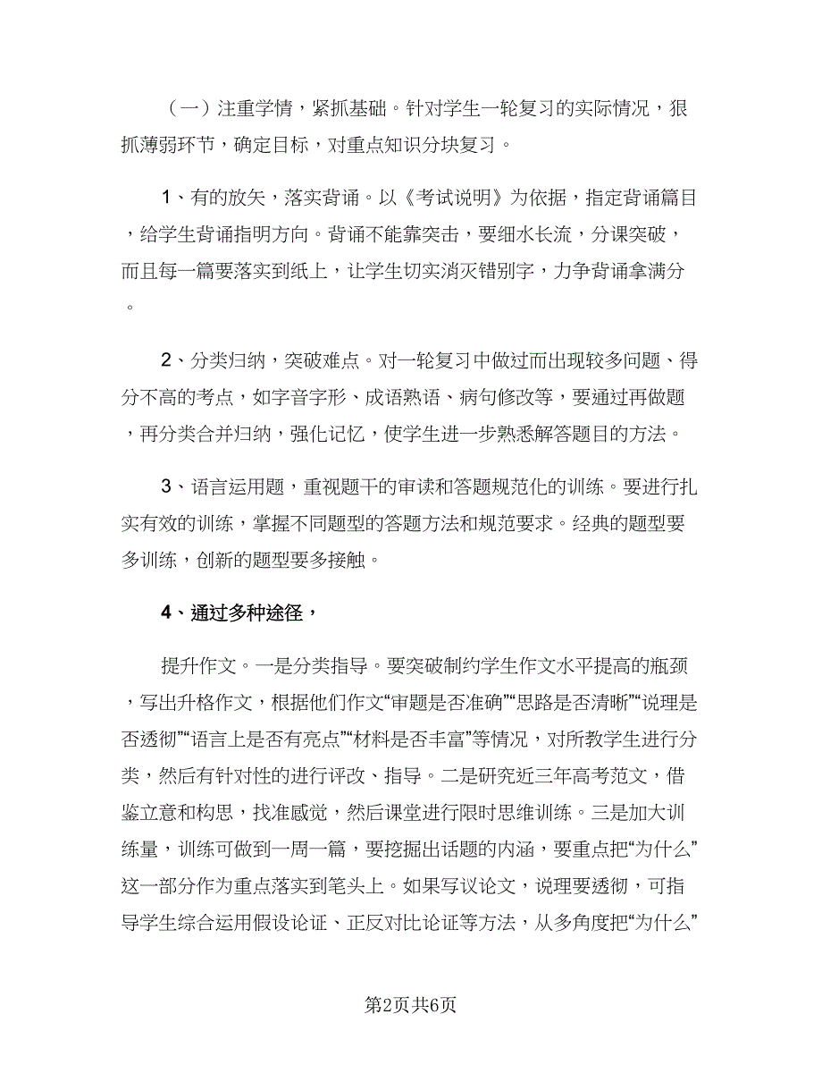 高三英语备课组工作计划标准模板（二篇）.doc_第2页