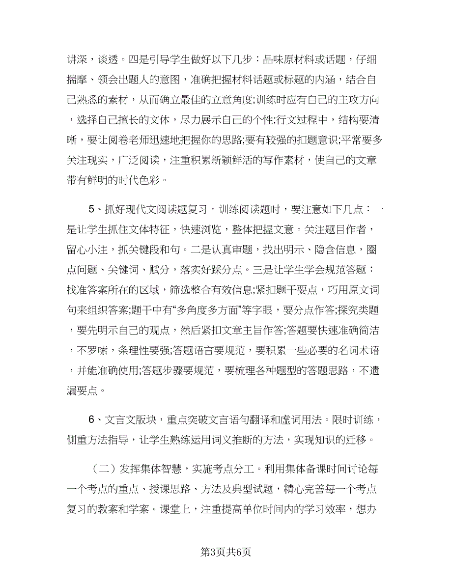 高三英语备课组工作计划标准模板（二篇）.doc_第3页