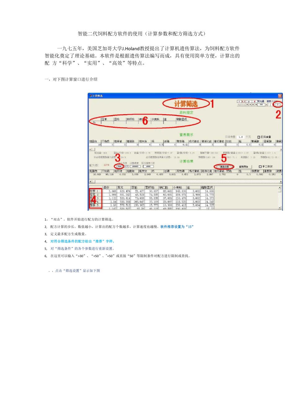 智能二代饲料配方软件的使用_第1页