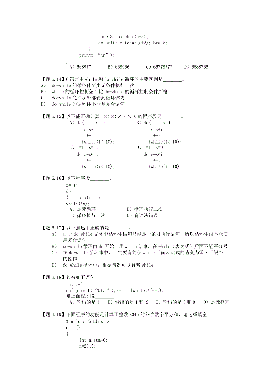 C语言程序设计－第六章循环控制练习题【附答案】_第4页