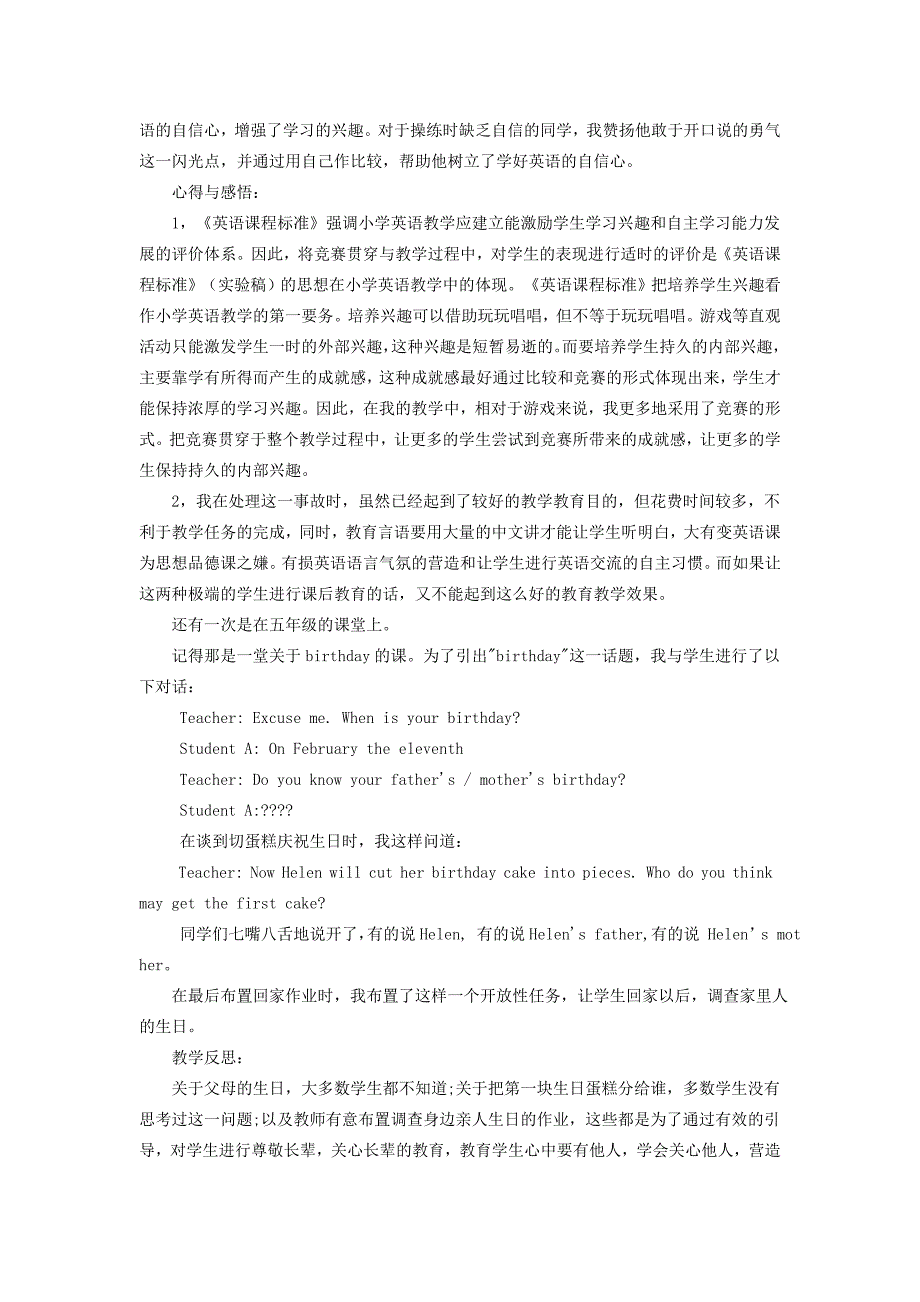 英语教学案例郭甜.doc_第2页