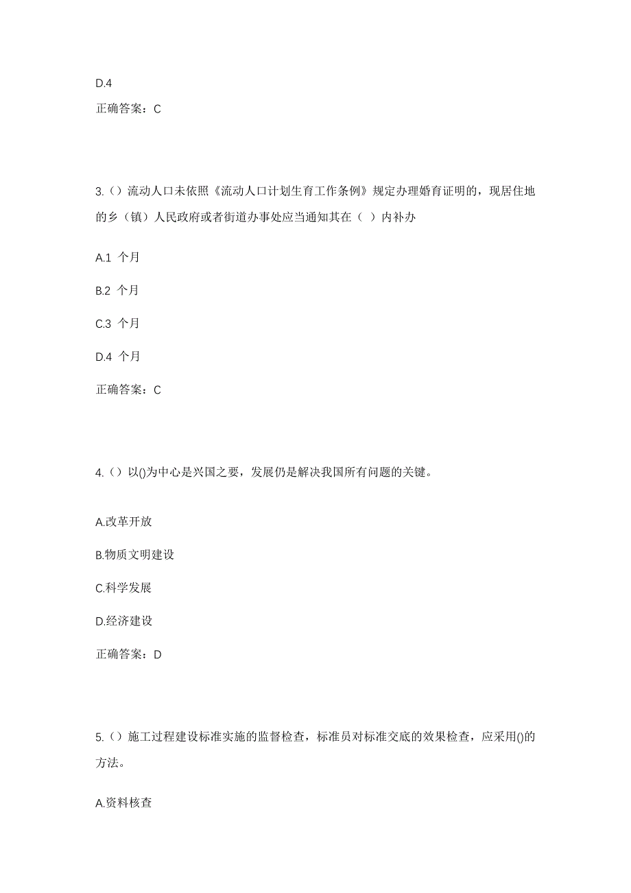 2023年河南省南阳市卧龙区英庄镇西刘营村社区工作人员考试模拟题含答案_第2页