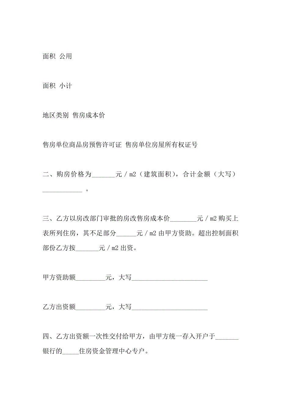 重庆市单位资助职工购买经济适用住房协议合同_第2页