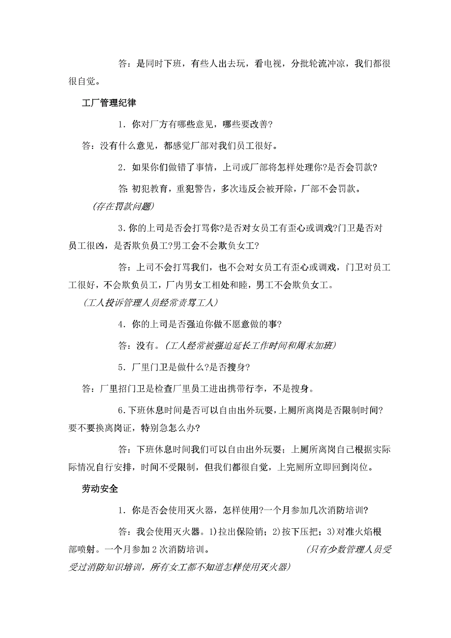 应对欧美客商验厂的员工培训材料_第2页