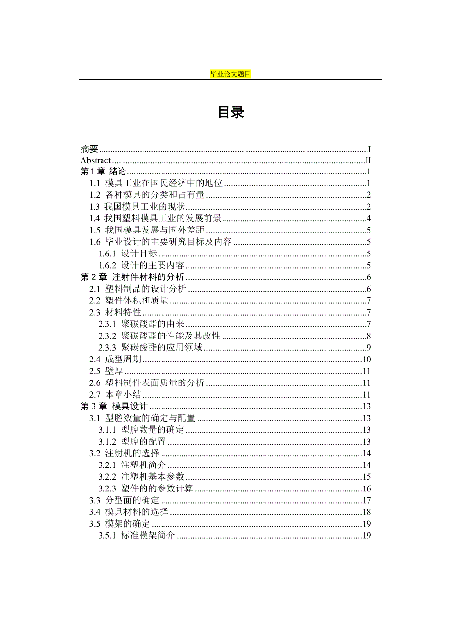 小型锥齿轮注塑注射模设计学士学位论文_第4页