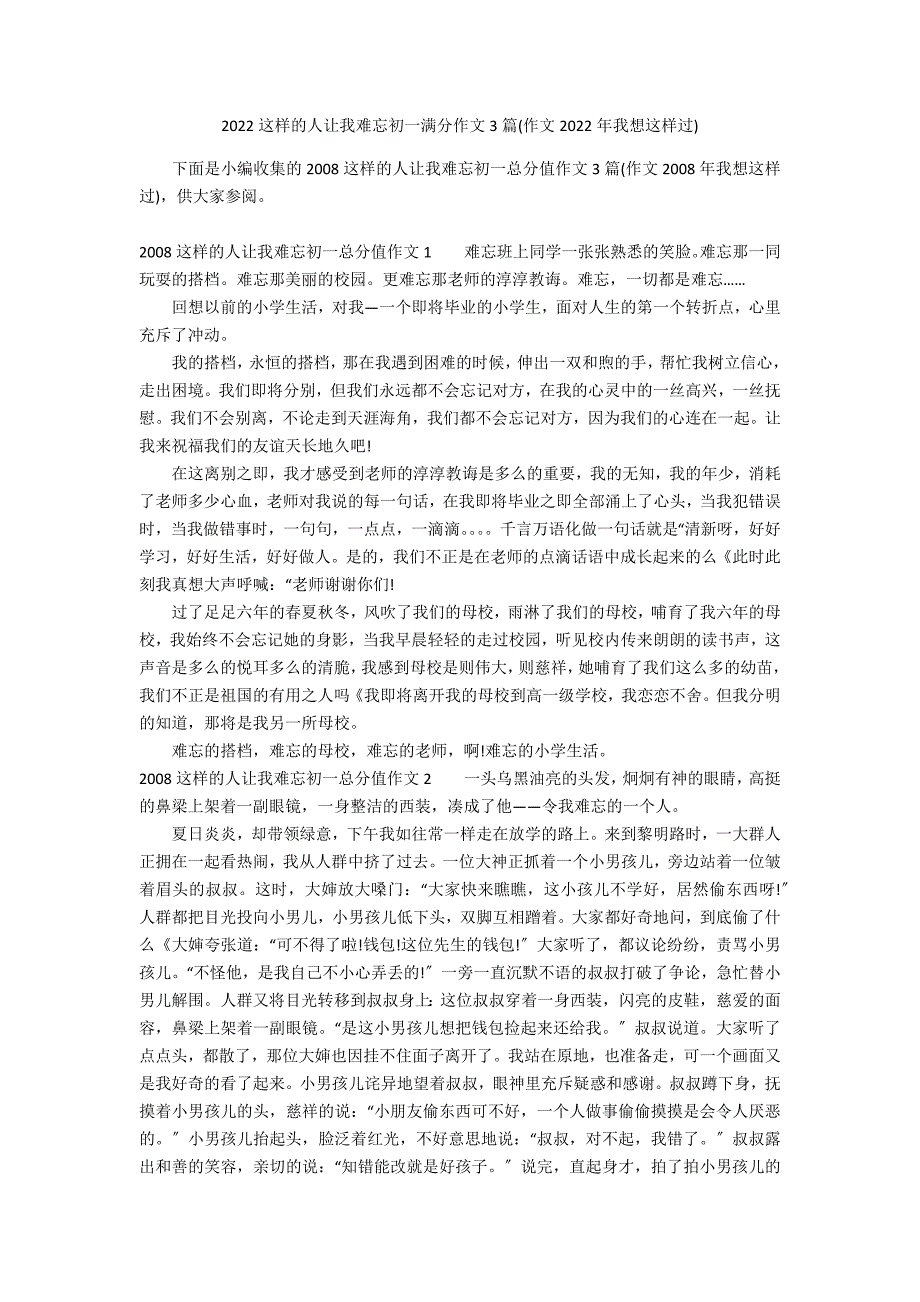 2022这样的人让我难忘初一满分作文3篇(作文2022年我想这样过)_第1页