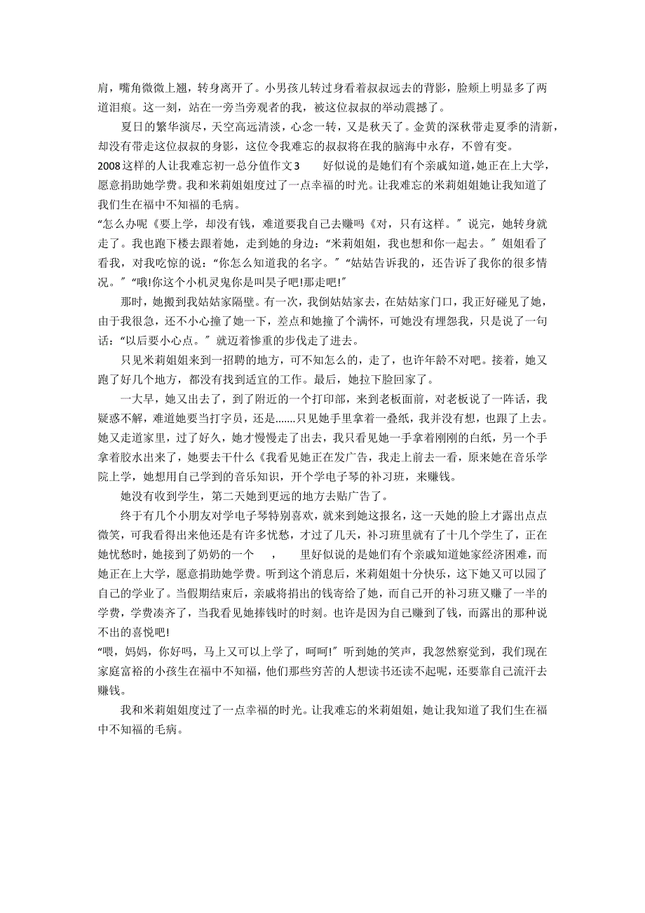 2022这样的人让我难忘初一满分作文3篇(作文2022年我想这样过)_第2页