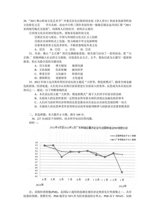 2012届佛山二模.doc