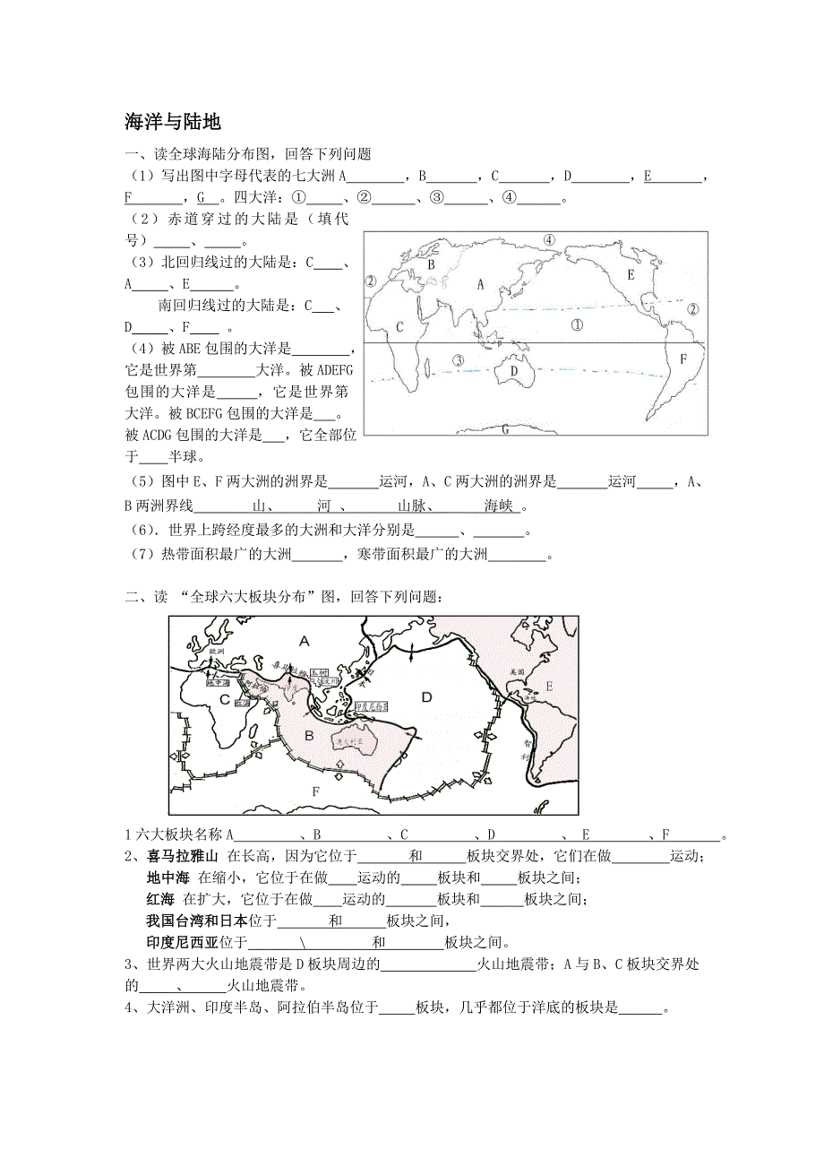 海洋与陆地20120918.doc_第1页