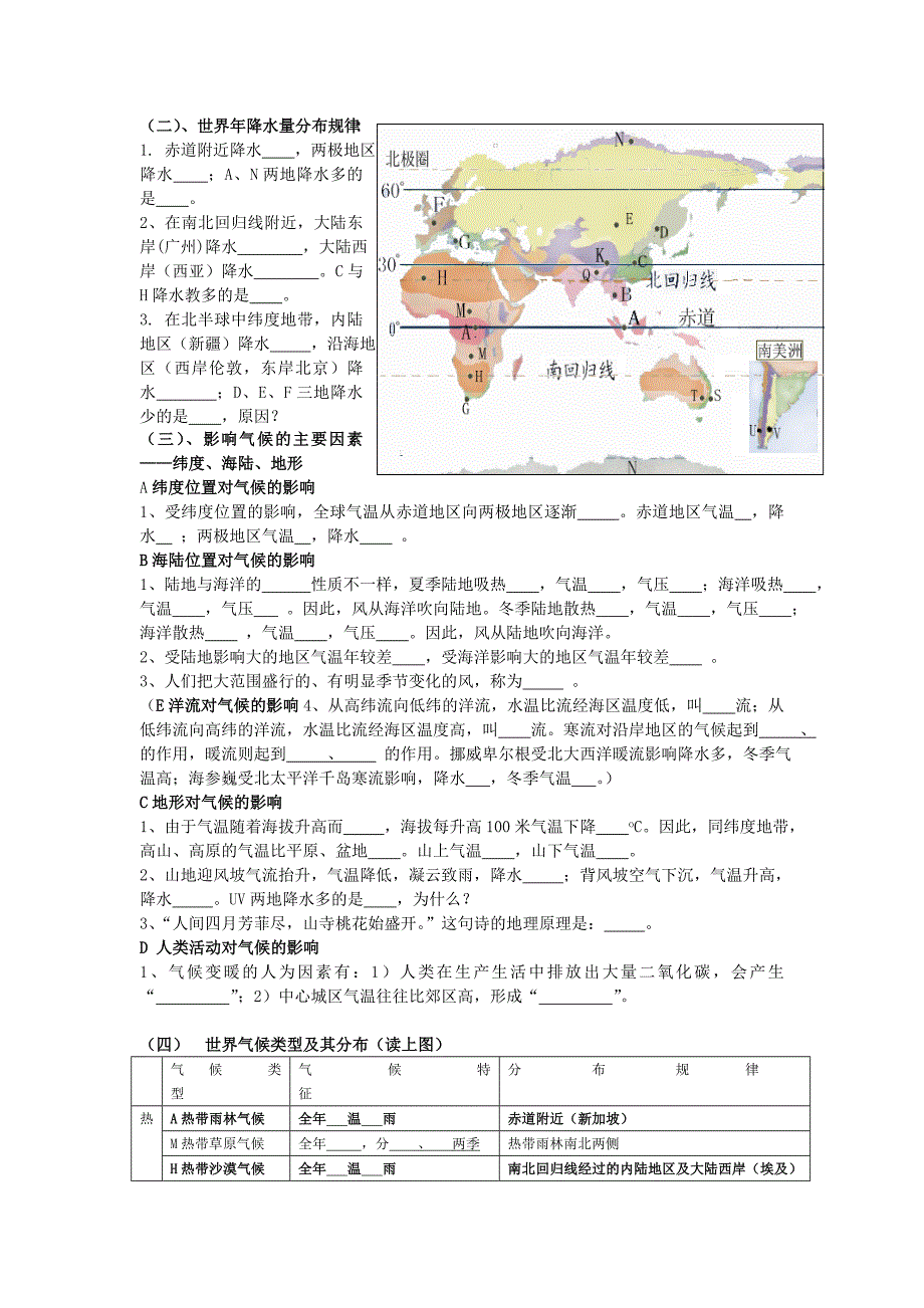 海洋与陆地20120918.doc_第3页