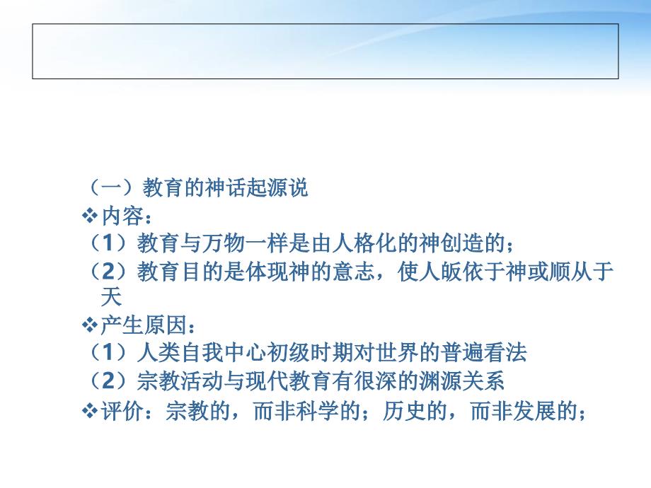 教育学第一章第二节第三节全课件_第3页